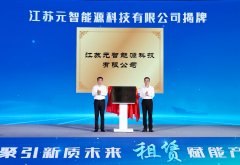 “电池资产运营公司”揭牌，徐工新能源产业链又一重大布局…